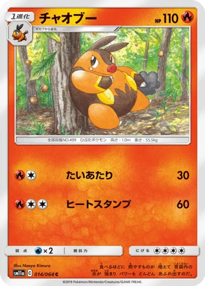 チャオブー #14