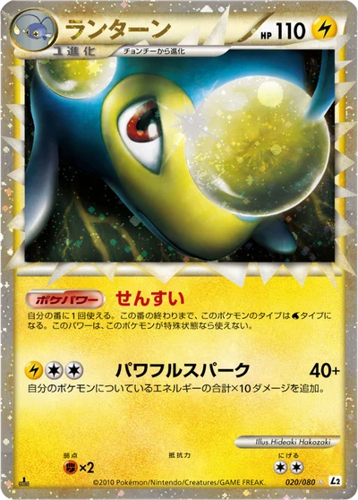 ランターン #20