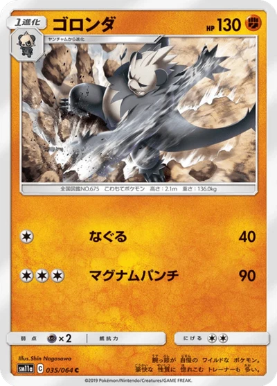 ゴロンダ #35
