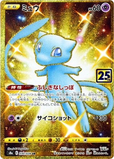 Mew #30
