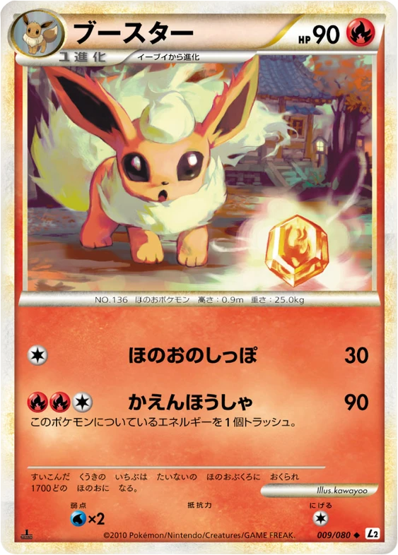 PSA9 Flareon 英語版 ブースター ブースター — $3.22 · よみがえる伝説 #9 — GRLD