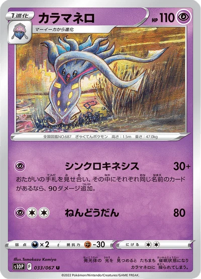 カラマネロ #33