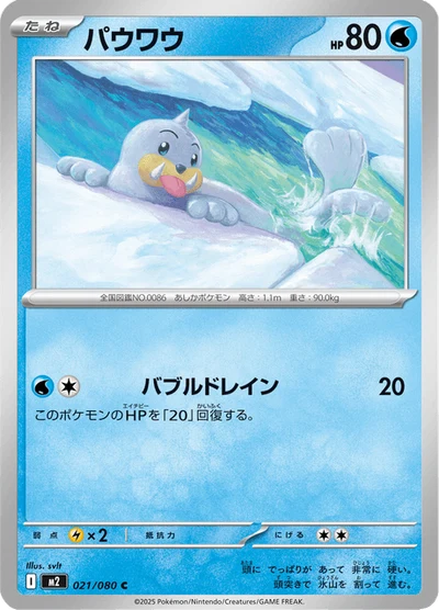 パウワウ #21
