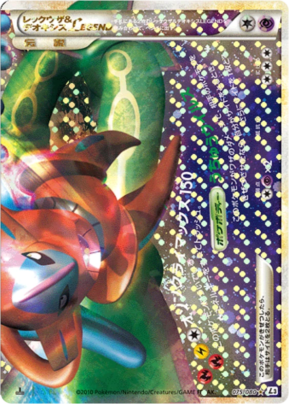Rayquaza & Deoxys Legend — $108.93 · 頂上大激突 #75 — GRLD
