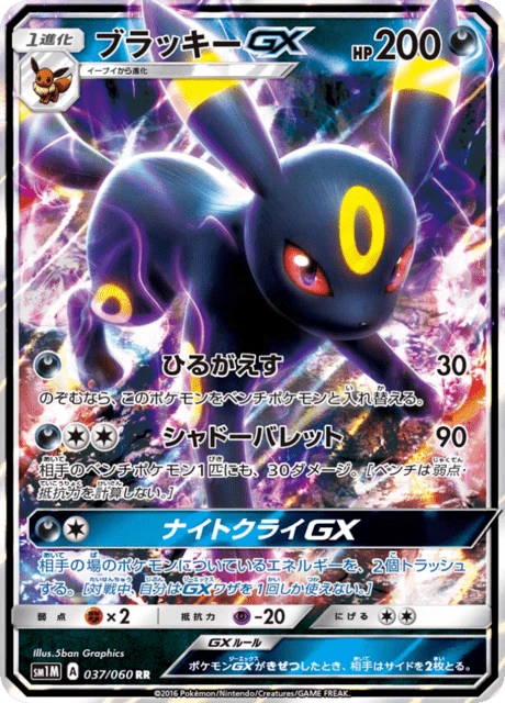 ブラッキーGX — $19.89 · コレクションムーン #37 — GRLD