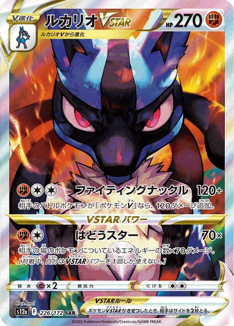 ルカリオVSTAR — $19.99 · VSTARユニバース #226 — GRLD