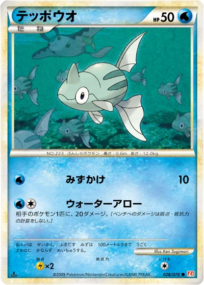 テッポウオ #28