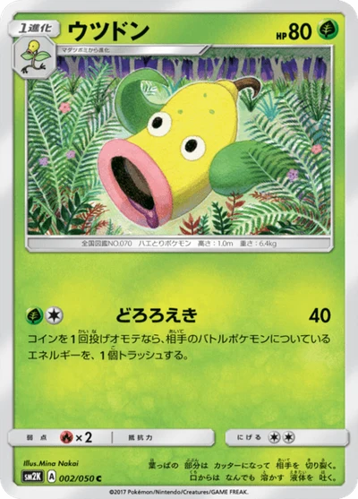 ウツドン #2