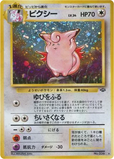 Clefable #44