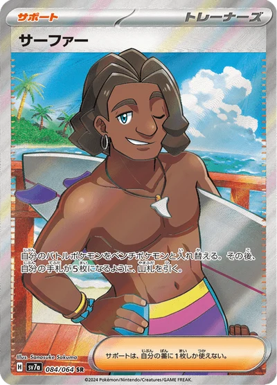 Surfer #84