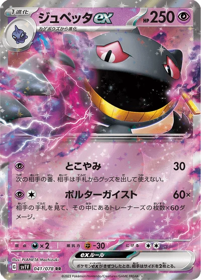 ジュペッタex #41
