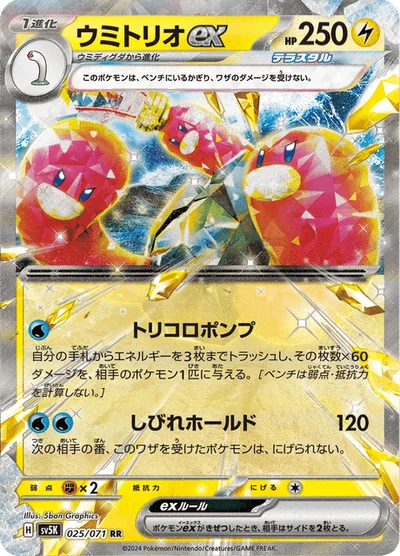 Wugtrio ex #25