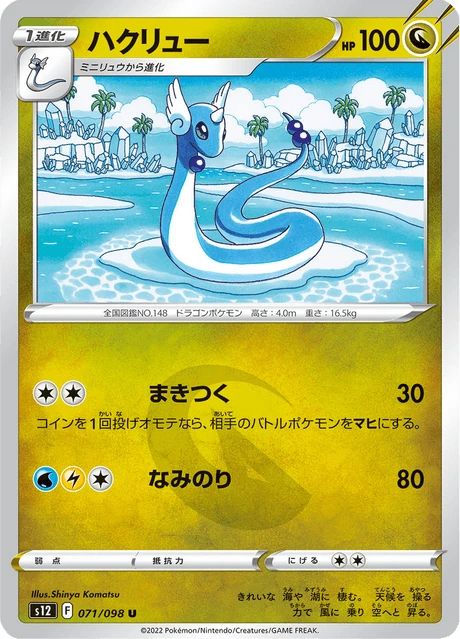ハクリュー — $1.99 · パラダイムトリガー #71 — GRLD
