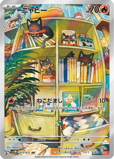 ニャビー #75