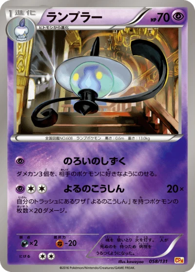 ランプラー #58