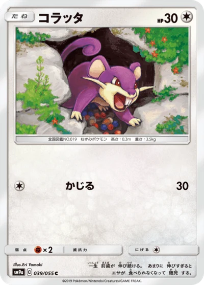 コラッタ #39