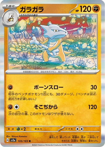 Marowak #105