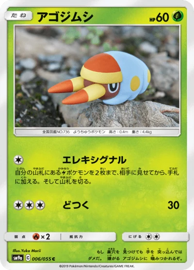 アゴジムシ #6