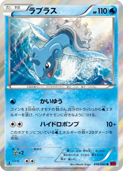 ラプラス #18