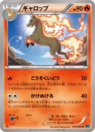 ギャロップ #13
