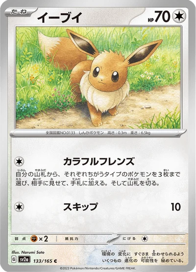 Eevee #133