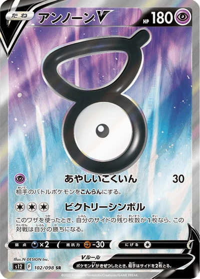 アンノーンV #102