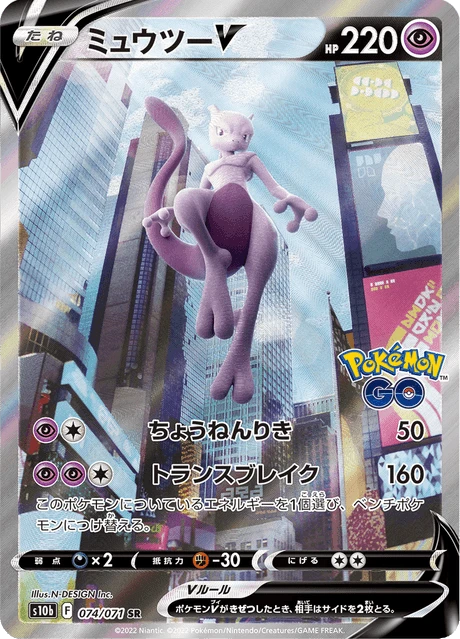 ミュウツーV — $76.05 · Pokémon GO #74 — GRLD