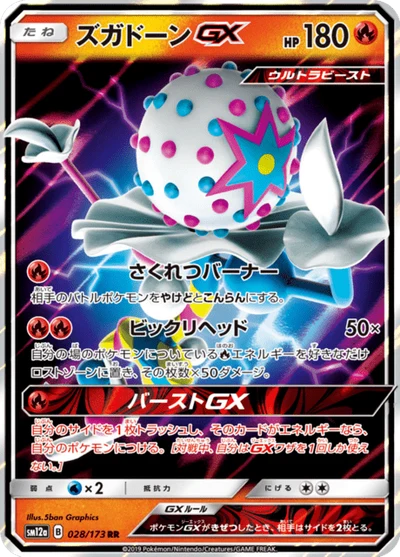 ズガドーンGX #28