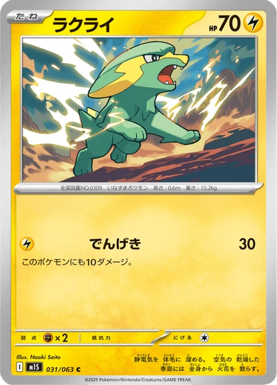 ラクライ #31