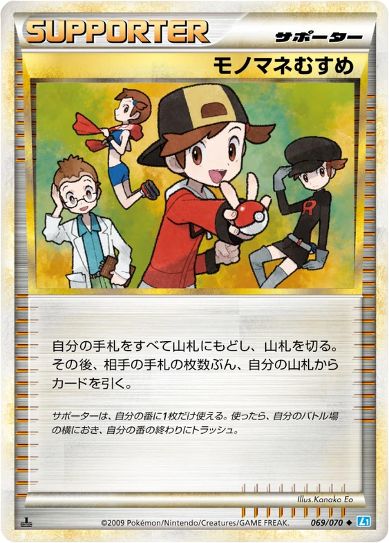 ポケモンカード　モノマネむすめ　レジェンド　プロモ　ソウルシルバーコレクション モノマネむすめ — $3.74 · ソウルシルバーコレクション #69 — GRLD