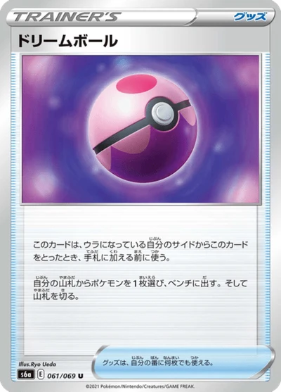 Dream Ball #61