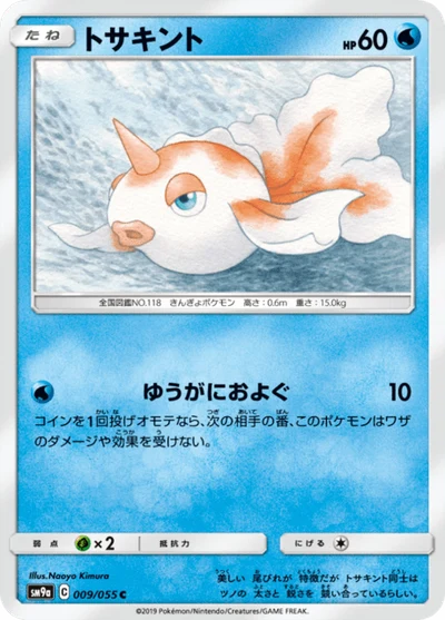 トサキント #9