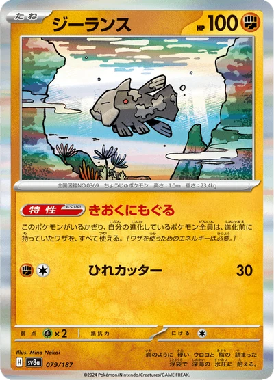 ジーランス #79