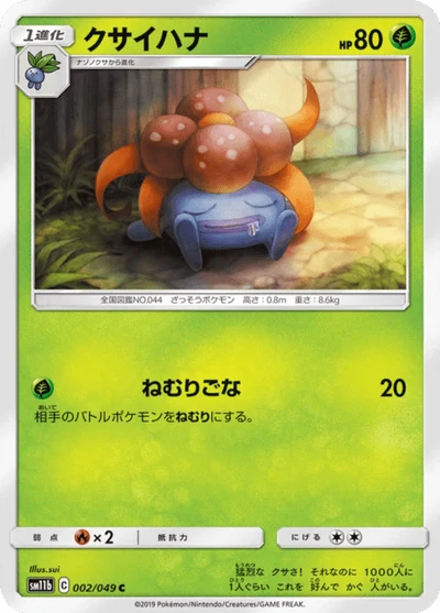 クサイハナ #2