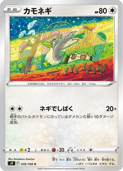 Farfetch'd #76