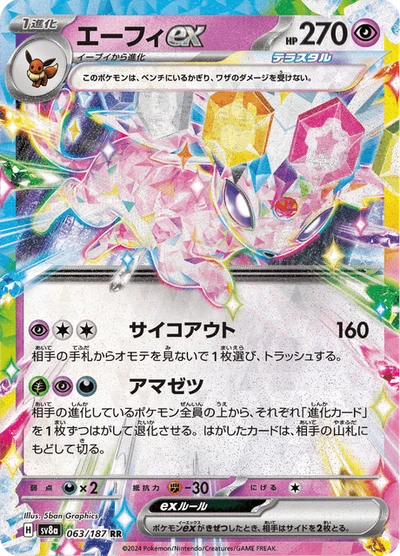 エーフィex #63