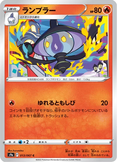 ランプラー #13