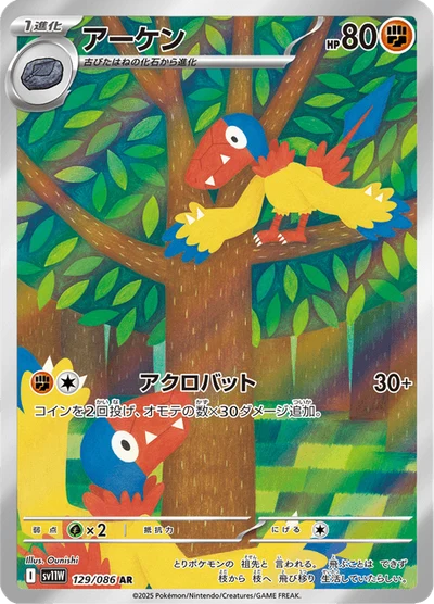 アーケン #129