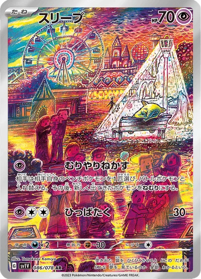 スリープ #86