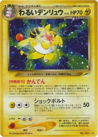 Ampharos #46