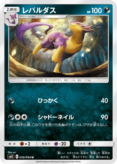 レパルダス #58