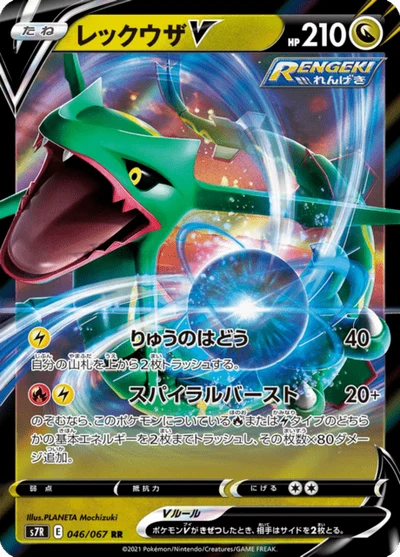 Rayquaza V #46