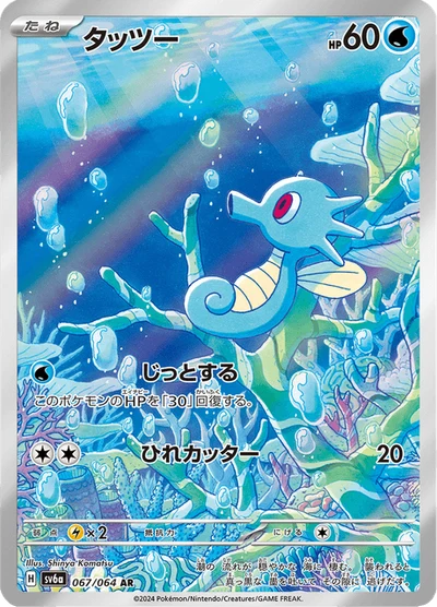 Horsea #67