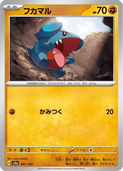 フカマル #81