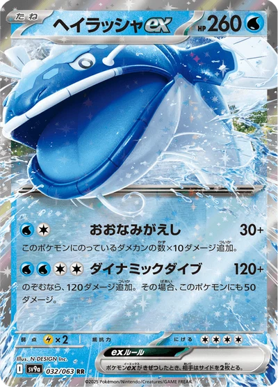 Dondozo ex #32