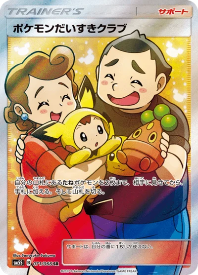 ポケモンだいすきクラブ #71
