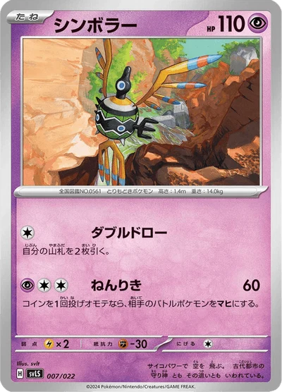 シンボラー #7