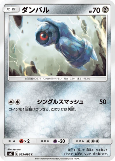 ダンバル #53