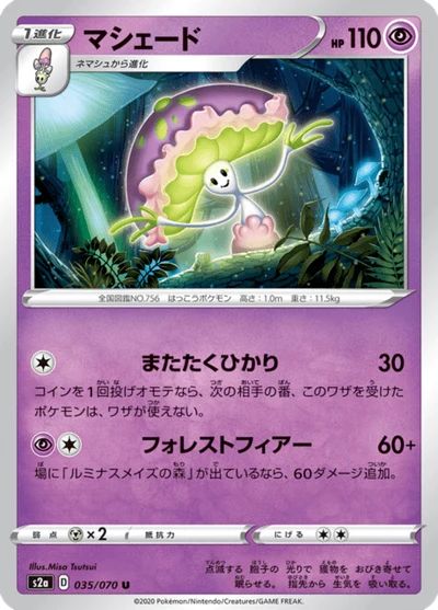 マシェード #35