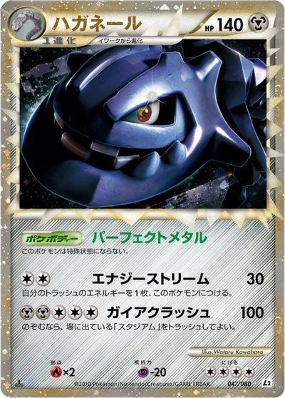Steelix #47